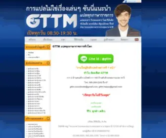 GTTM-Translation.com(ที่แปลภาษา) Screenshot