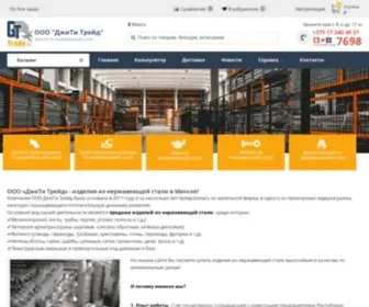 GTtrade.by(Изделия из нержавеющей стали в Минске) Screenshot