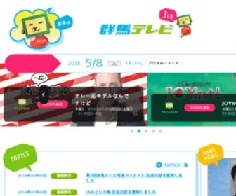 GTV.co.jp(群テレ) Screenshot