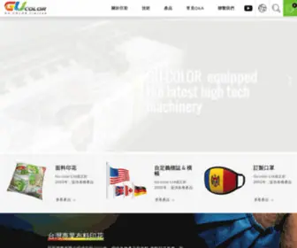 GU-Color.com.tw(印花布工廠) Screenshot