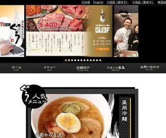 GU-Horumon.com(東京（八重洲）) Screenshot