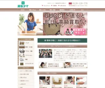 GU-Tama.com(買取タマ) Screenshot