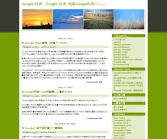 GU8.org(Google爱好者) Screenshot