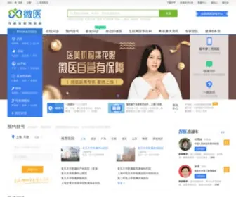 Guahaoe.com(挂号网) Screenshot