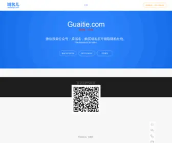 Guaitie.com(怪贴) Screenshot