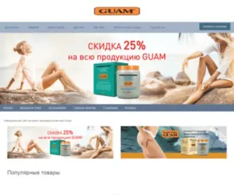 Guam-Cosmetics.ru(Ярославль) Screenshot