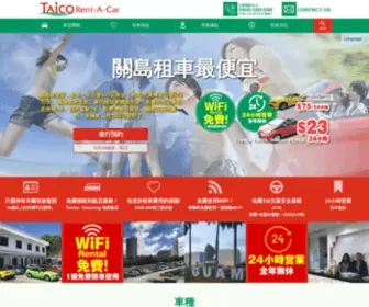 Guam-Taicorentacar.com(關島租車) Screenshot