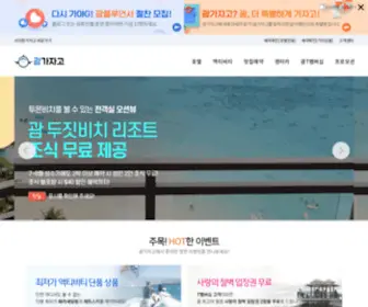 GuamGajago.com(괌자유여행) Screenshot