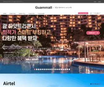Guammall.co.kr(괌 전문 여행사) Screenshot