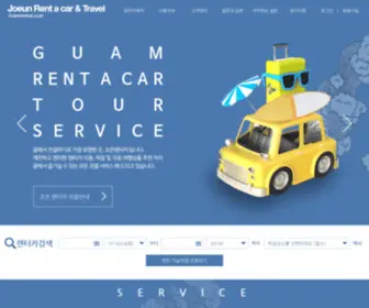 Guamrentcar.co.kr(Guamrentcar) Screenshot