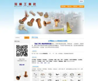 Guan-LUN.com(冠綸工業社(台灣螺絲製造廠)) Screenshot