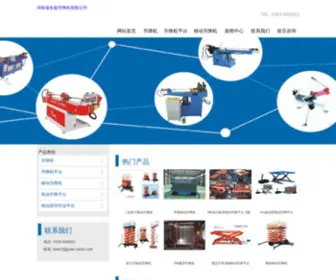 Guan-Valve.com(河南省全盈升降机有限公司) Screenshot