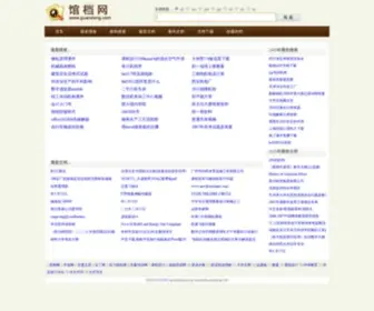 Guandang.org(馆档网) Screenshot