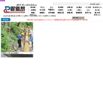 Guandaobang.com(公关公司) Screenshot