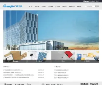 Guangbo.net(广博集团股份有限公司) Screenshot