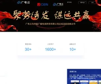 Guangdianyun.tv(广电云) Screenshot