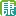 Guangdiqipei.com Favicon