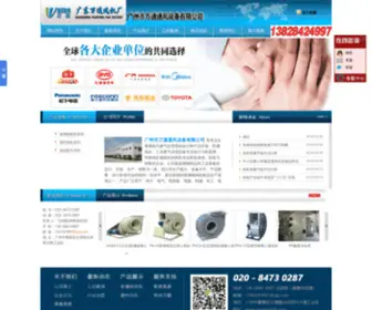 Guangdofj.com(广州市万通通风设备有限公司) Screenshot