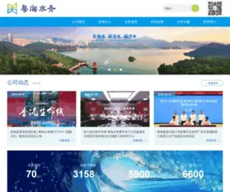 Guangdongwater.com(广东粤海水务有限公司) Screenshot