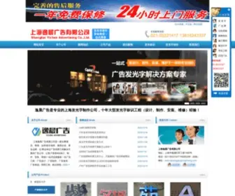 Guanggaogongcheng.com(上海逸晨广告制作公司) Screenshot
