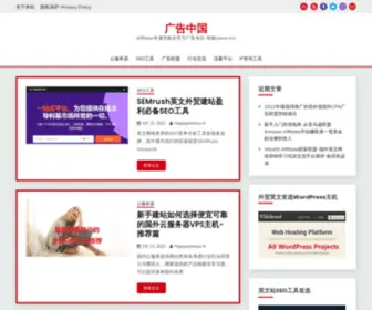 Guanggaozhongguo.com(Affiliate专属导航非广告专区) Screenshot