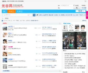 Guanggu365.com(Guanggu 365) Screenshot