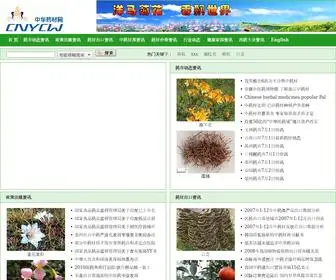 Guanghua-CN.com(中华药材网) Screenshot