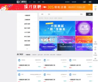 Guangjiangk.com(广建挂靠网) Screenshot