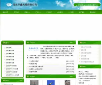 Guanglanhb.com(河北华盛光缆回收公司) Screenshot