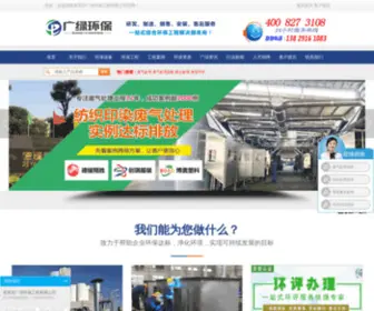 Guanglvhbgc.com(东莞市广绿环保工程有限公司) Screenshot