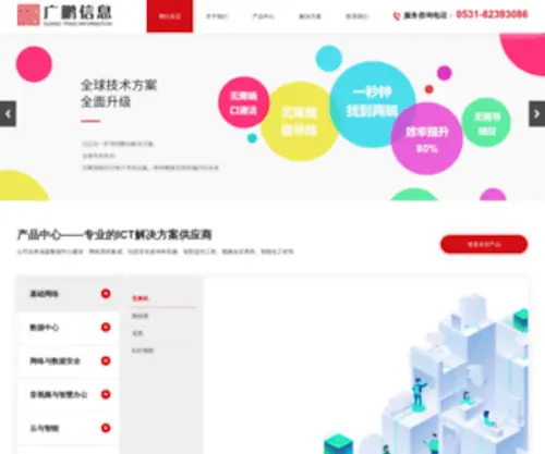 Guangpengnet.com(山东广鹏信息科技有限公司) Screenshot