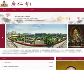 Guangrensi.com(广仁寺网) Screenshot