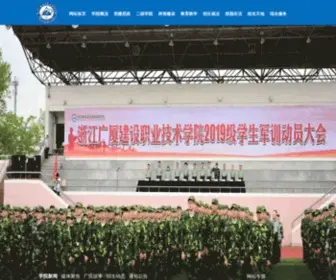 Guangshaxy.com(浙江广厦建设职业技术大学) Screenshot