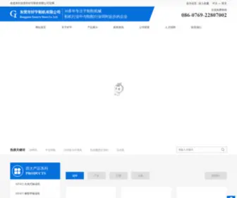 Guangtaixj.com(东莞市轩宇鞋机有限公司) Screenshot