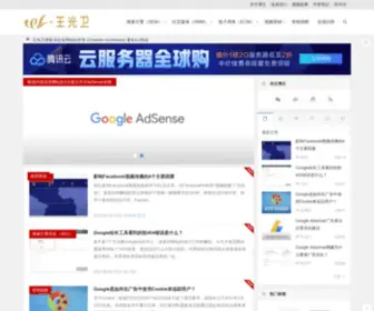 Guangwei.pro(王光卫博客) Screenshot