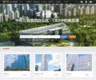 GuangXinhongye.com(北京最大最全的写字楼租赁信息网) Screenshot