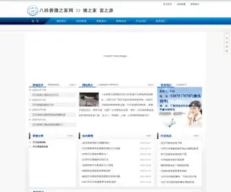 GuangXizhu.com(广西巴马香猪种猪养殖技术网) Screenshot