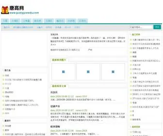 Guangyanedu.com(唐高网) Screenshot