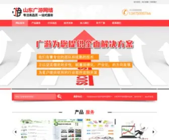 Guangyou2018.com(山东广游网络科技有限公司) Screenshot