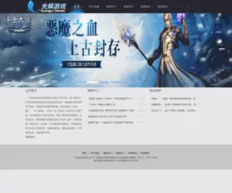 Guangyv.com(广州光娱信息科技有限公司) Screenshot