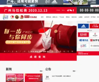 Guangzhou-Marathon.com(广州马拉松赛) Screenshot