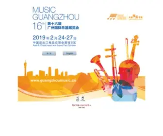 Guangzhoumusic.cn(广州国际乐器展) Screenshot