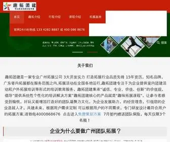 Guangzhoutuozhangongsi.com(趣拓团建) Screenshot