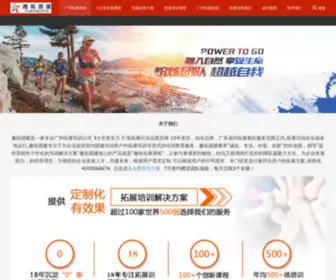 Guangzhoutuozhanpeixun.com(趣拓团建) Screenshot
