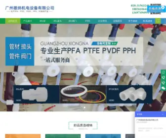 Guangzhouxiongna.com(PPH管材) Screenshot