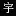 Guangzhouyusu.com Favicon