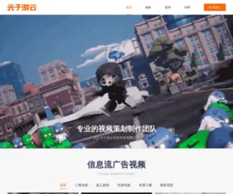 Guangziyouyun.com(信息流广告) Screenshot