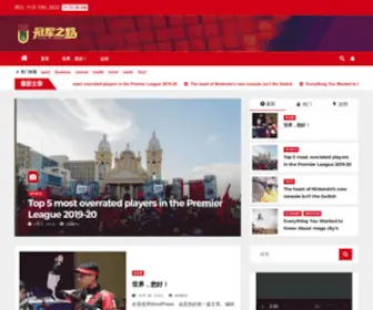 Guanjunzhilu.com(世界华人冠军俱乐部) Screenshot