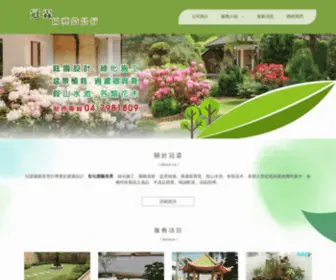 Guanling.com.tw(景觀設計) Screenshot