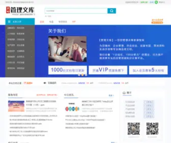 Guanliwenku.com(景略管理文库) Screenshot